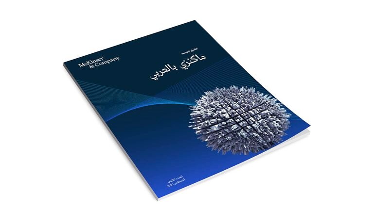 McKinsey Bel Arabi - Volume 2