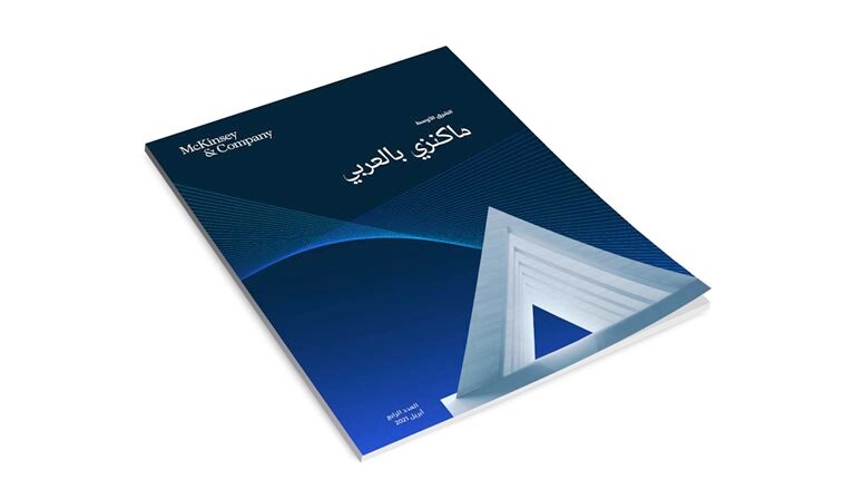 McKinsey Bel Arabi - Volume 3