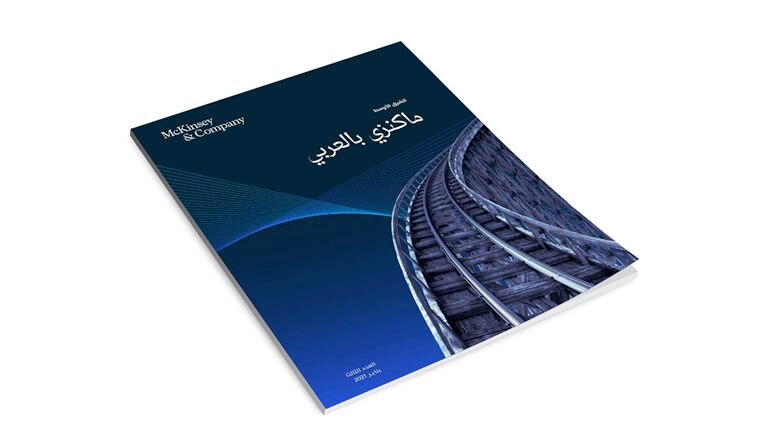 McKinsey Bel Arabi - Volume 4